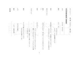 あっかんべー（第6回）