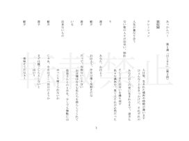 あっかんべー（第2回）